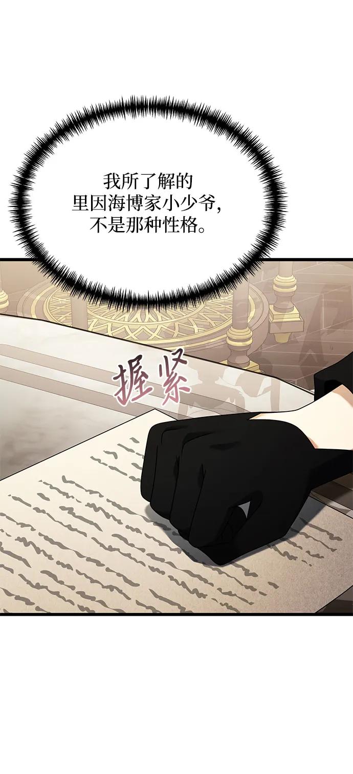 《身患绝症的天才黑暗骑士》第57话 第46页