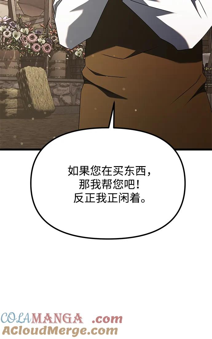 《身患绝症的天才黑暗骑士》第57话 第21页