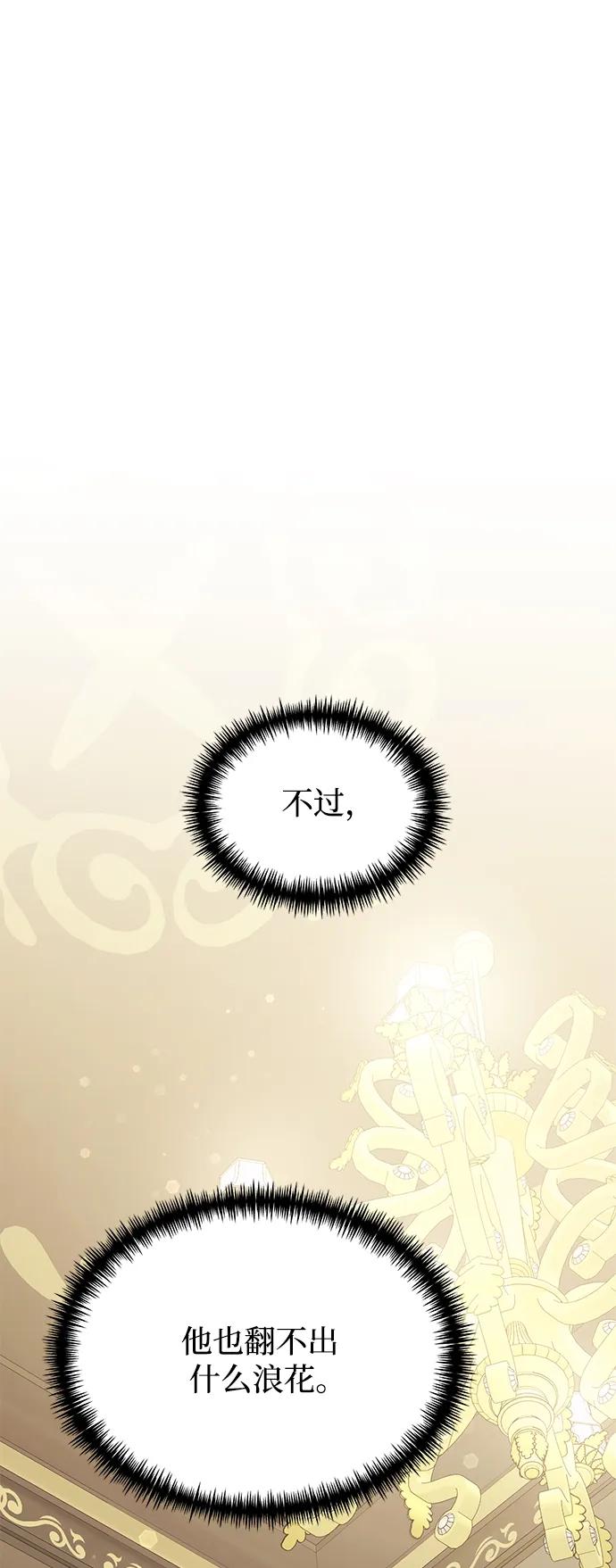 《身患绝症的天才黑暗骑士》第57话 第54页