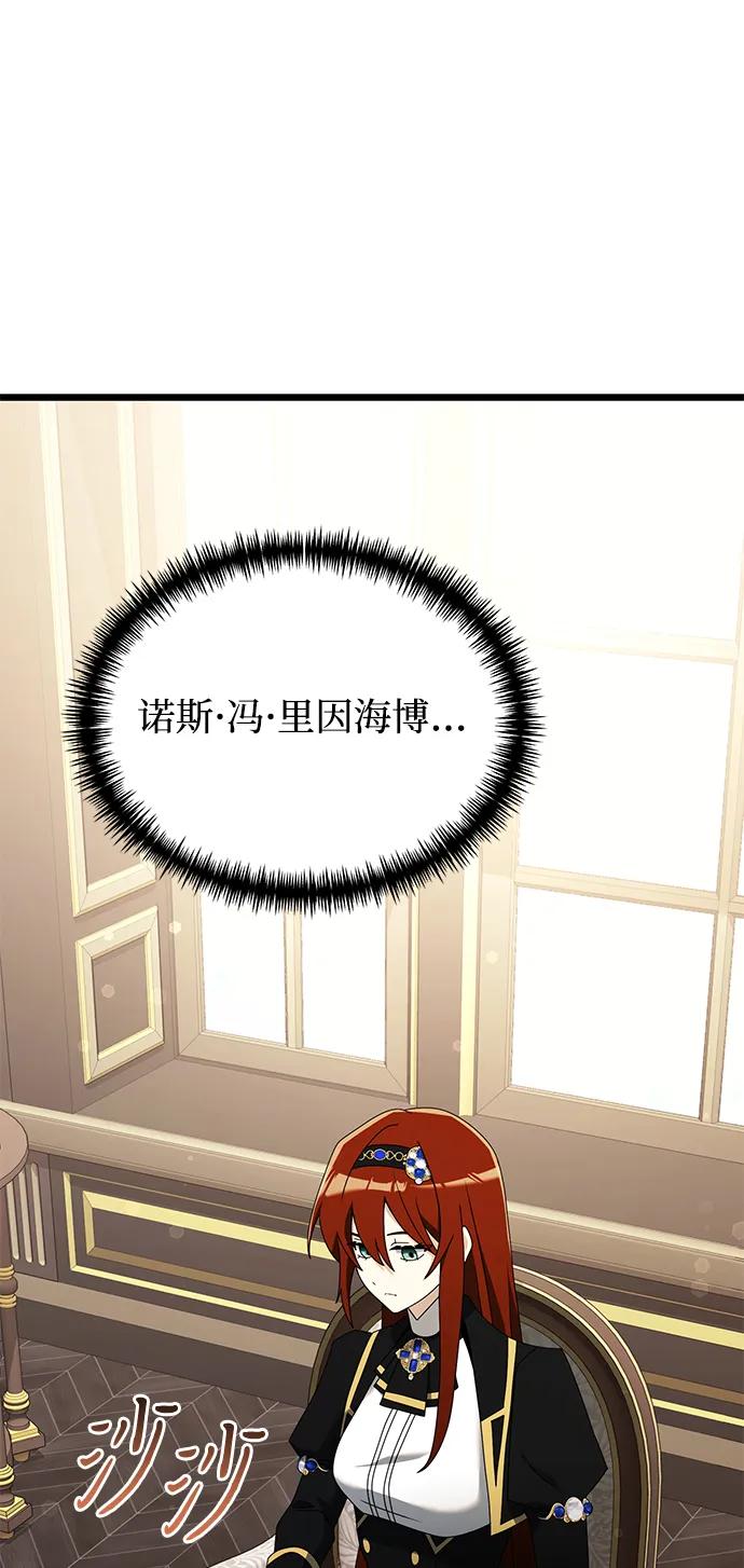 《身患绝症的天才黑暗骑士》第57话 第38页