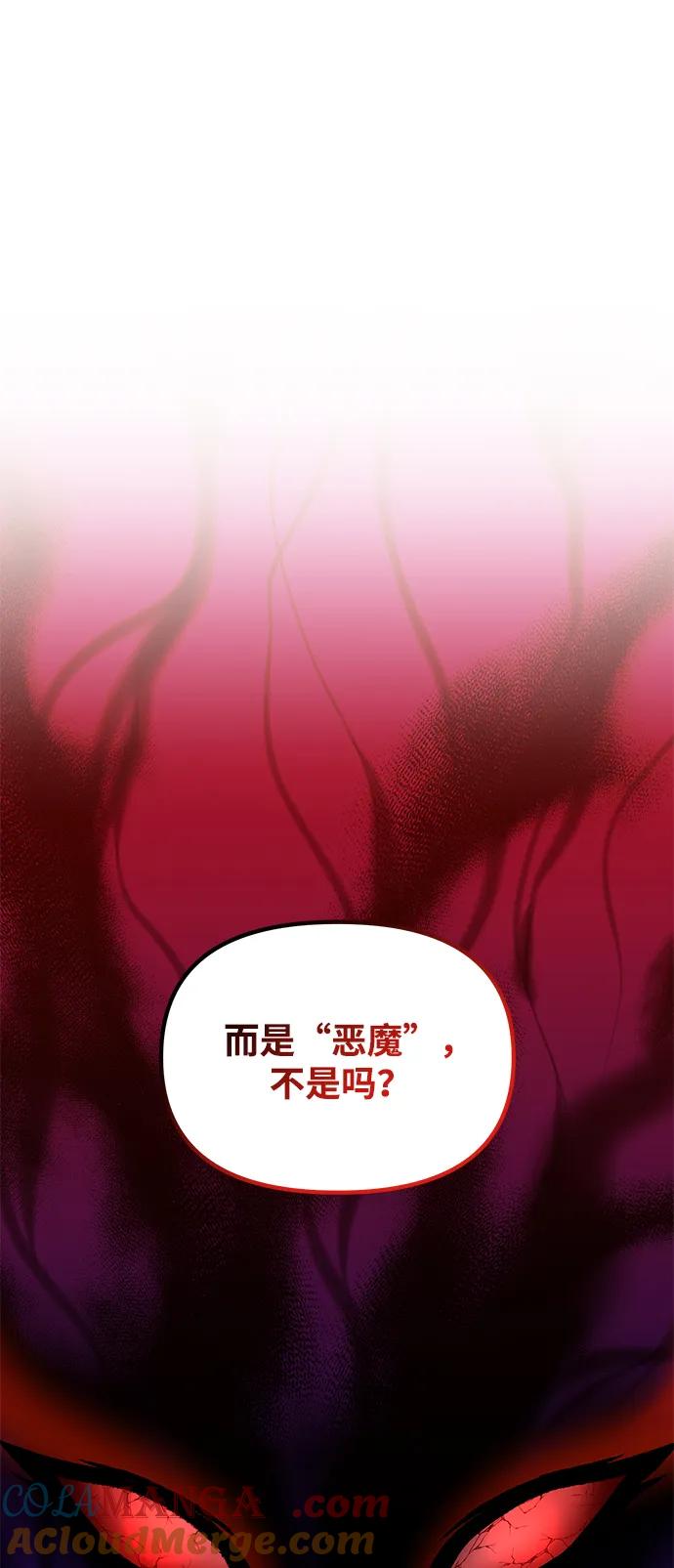 《身患绝症的天才黑暗骑士》第57话 第109页