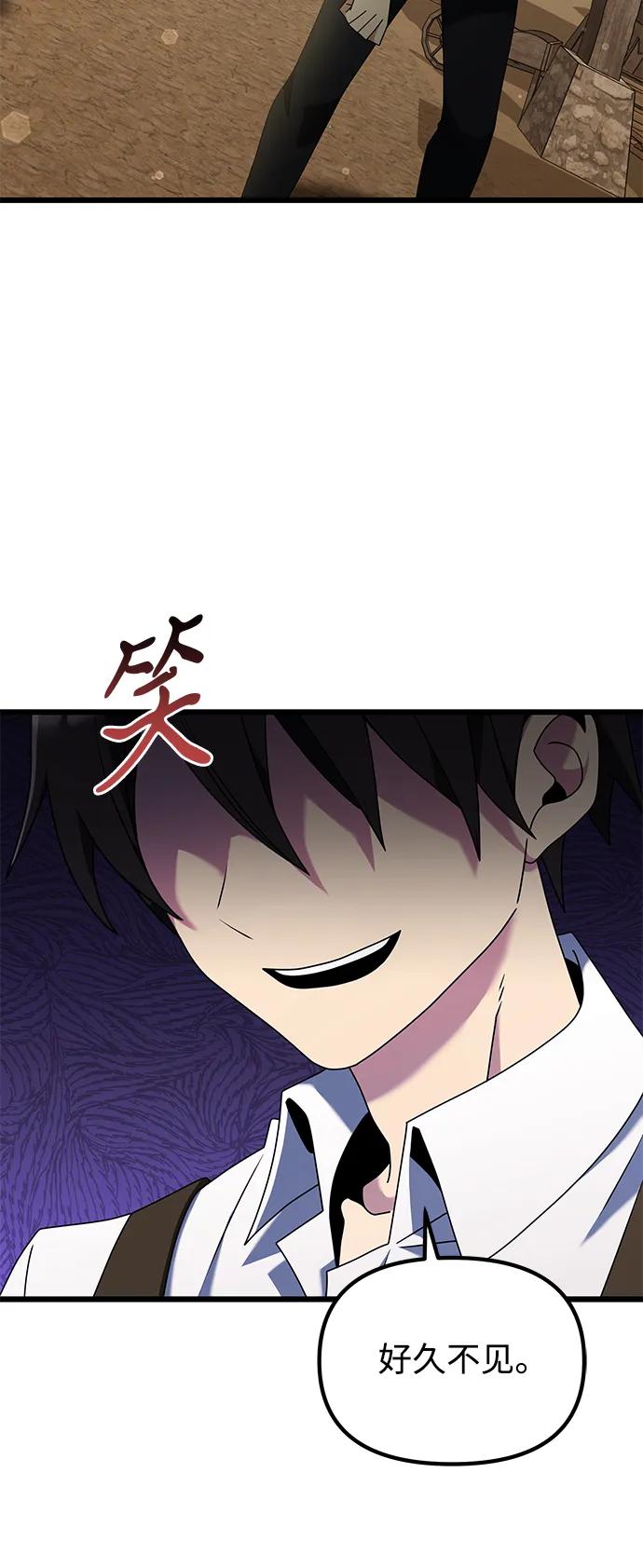 《身患绝症的天才黑暗骑士》第57话 第3页