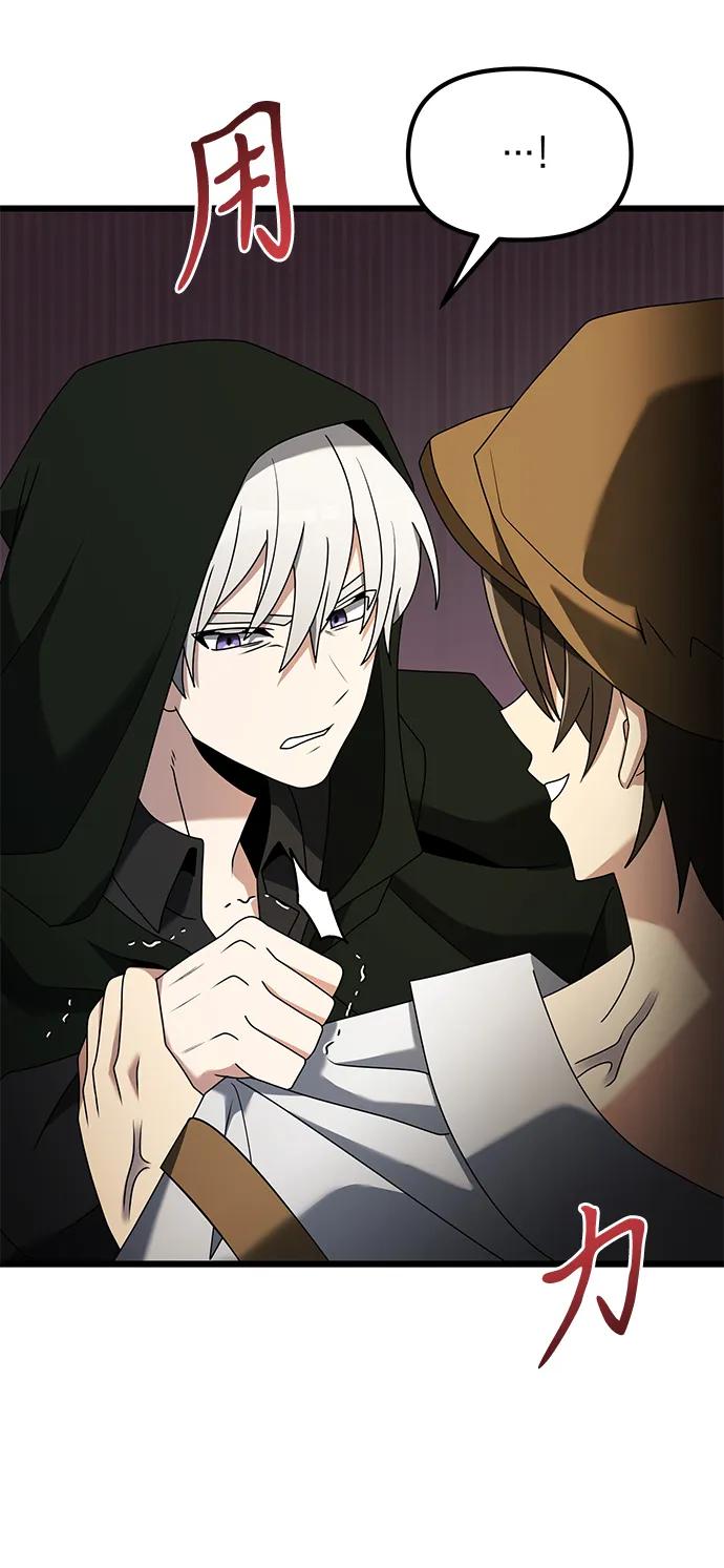 《身患绝症的天才黑暗骑士》第57话 第106页
