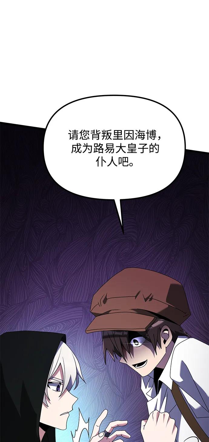 《身患绝症的天才黑暗骑士》第57话 第104页