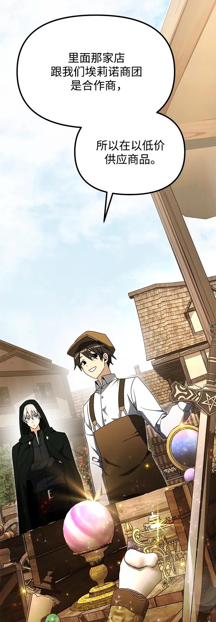 《身患绝症的天才黑暗骑士》第57话 第82页