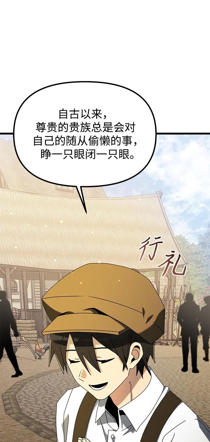 《身患绝症的天才黑暗骑士》第57话 第23页