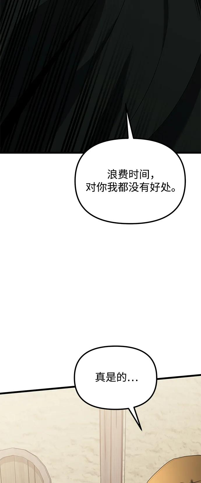 《身患绝症的天才黑暗骑士》第57话 第98页