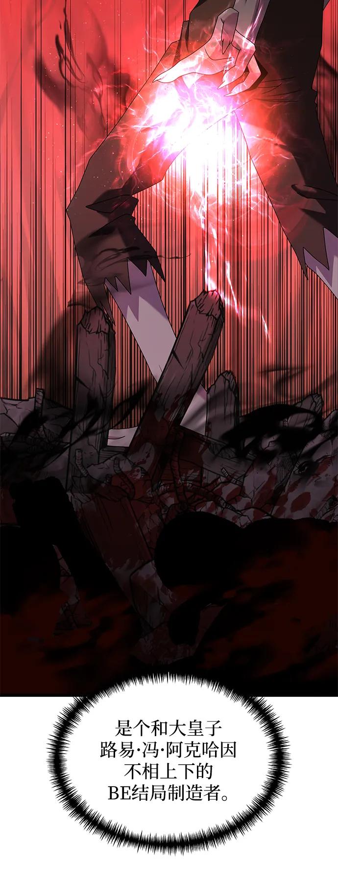 《身患绝症的天才黑暗骑士》第57话 第7页