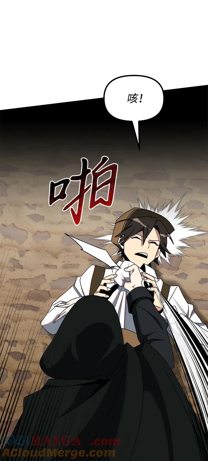 《身患绝症的天才黑暗骑士》第57话 第97页