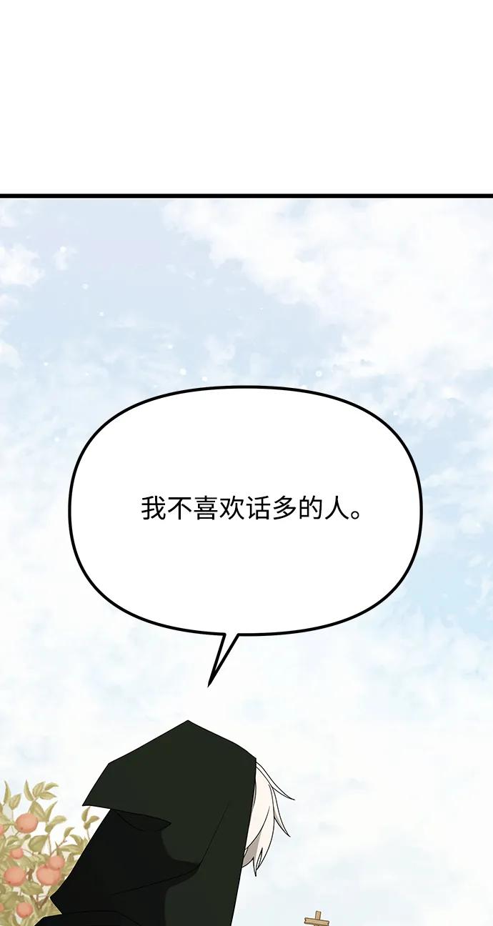 《身患绝症的天才黑暗骑士》第57话 第27页