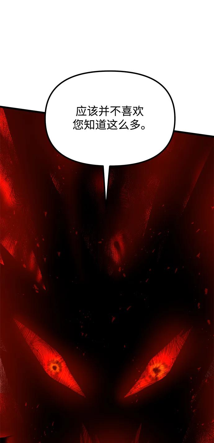 《身患绝症的天才黑暗骑士》第57话 第115页