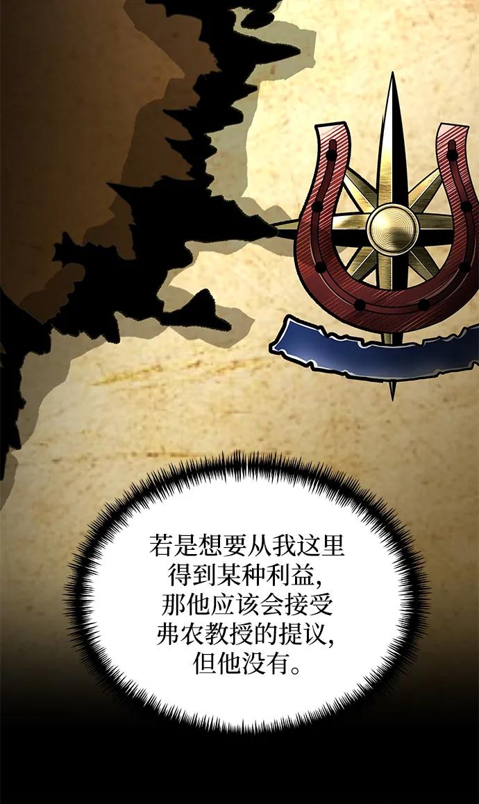 《身患绝症的天才黑暗骑士》第57话 第44页