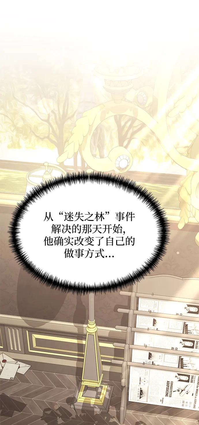 《身患绝症的天才黑暗骑士》第57话 第47页