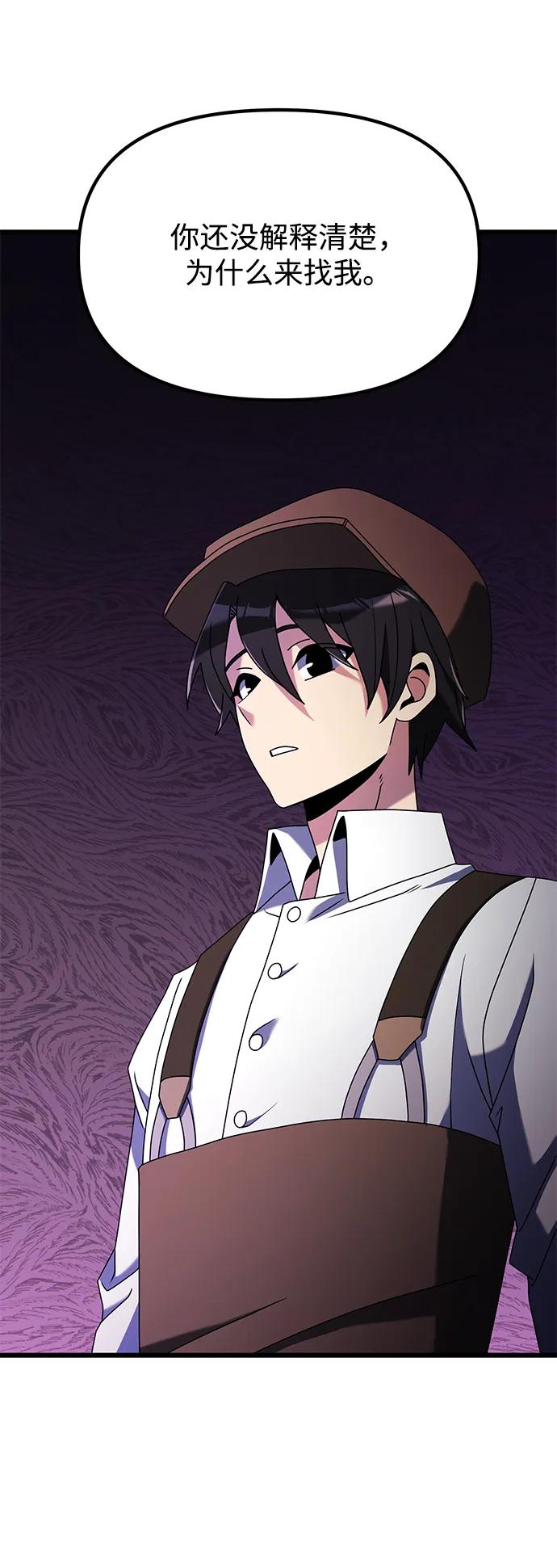 《身患绝症的天才黑暗骑士》第57话 第91页