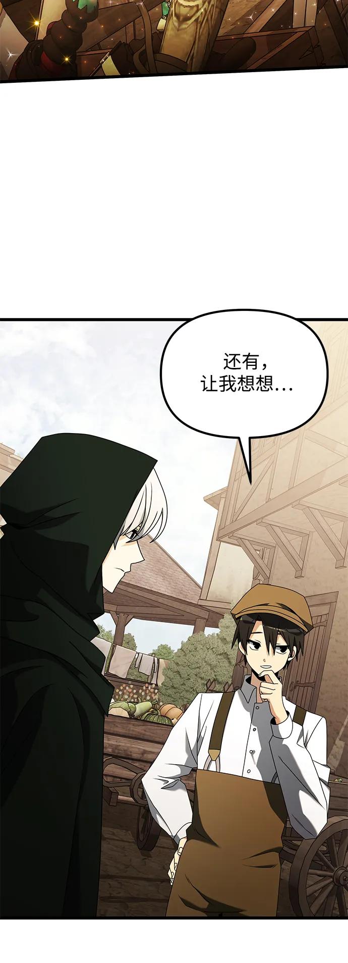 《身患绝症的天才黑暗骑士》第57话 第83页