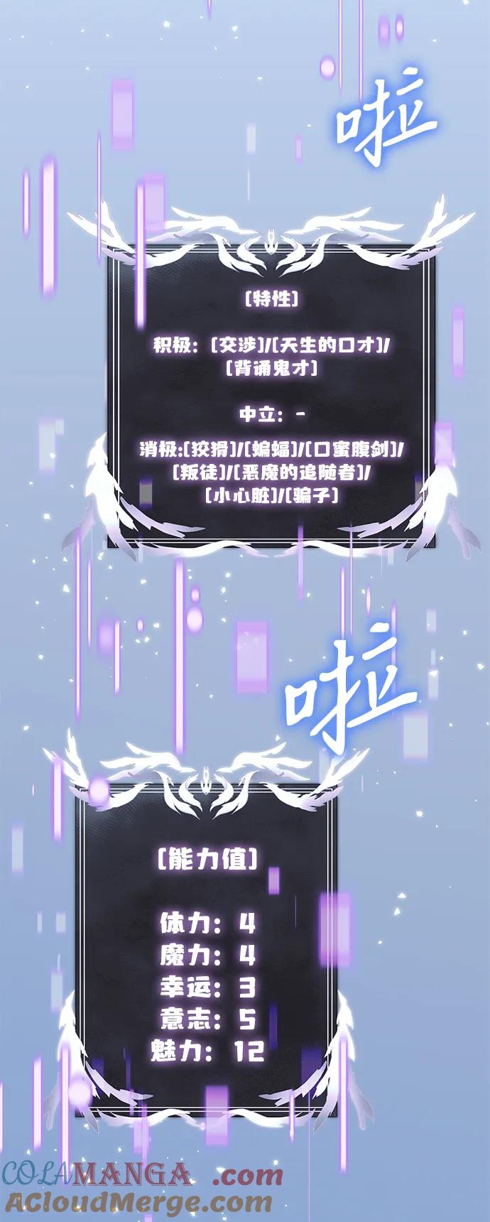 《身患绝症的天才黑暗骑士》第57话 第9页