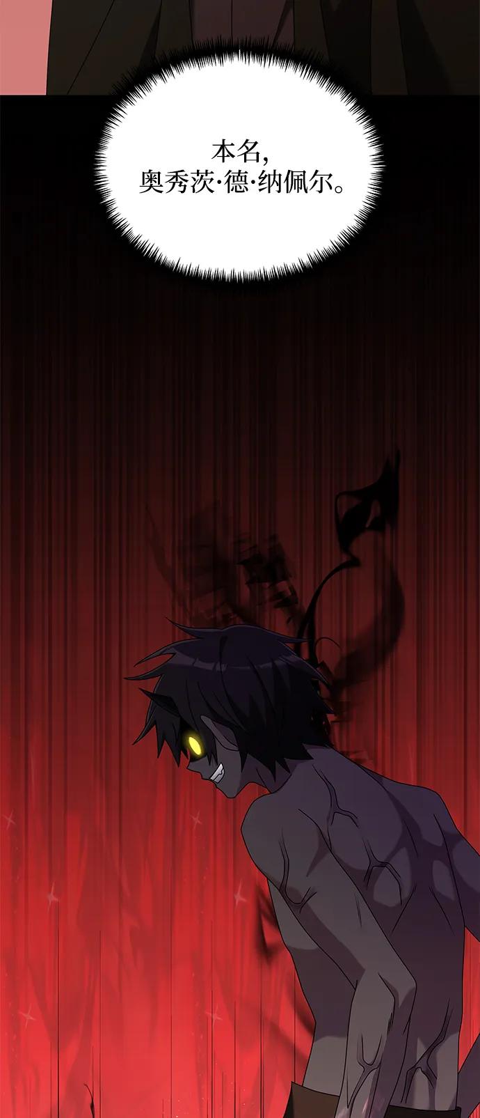 《身患绝症的天才黑暗骑士》第57话 第6页