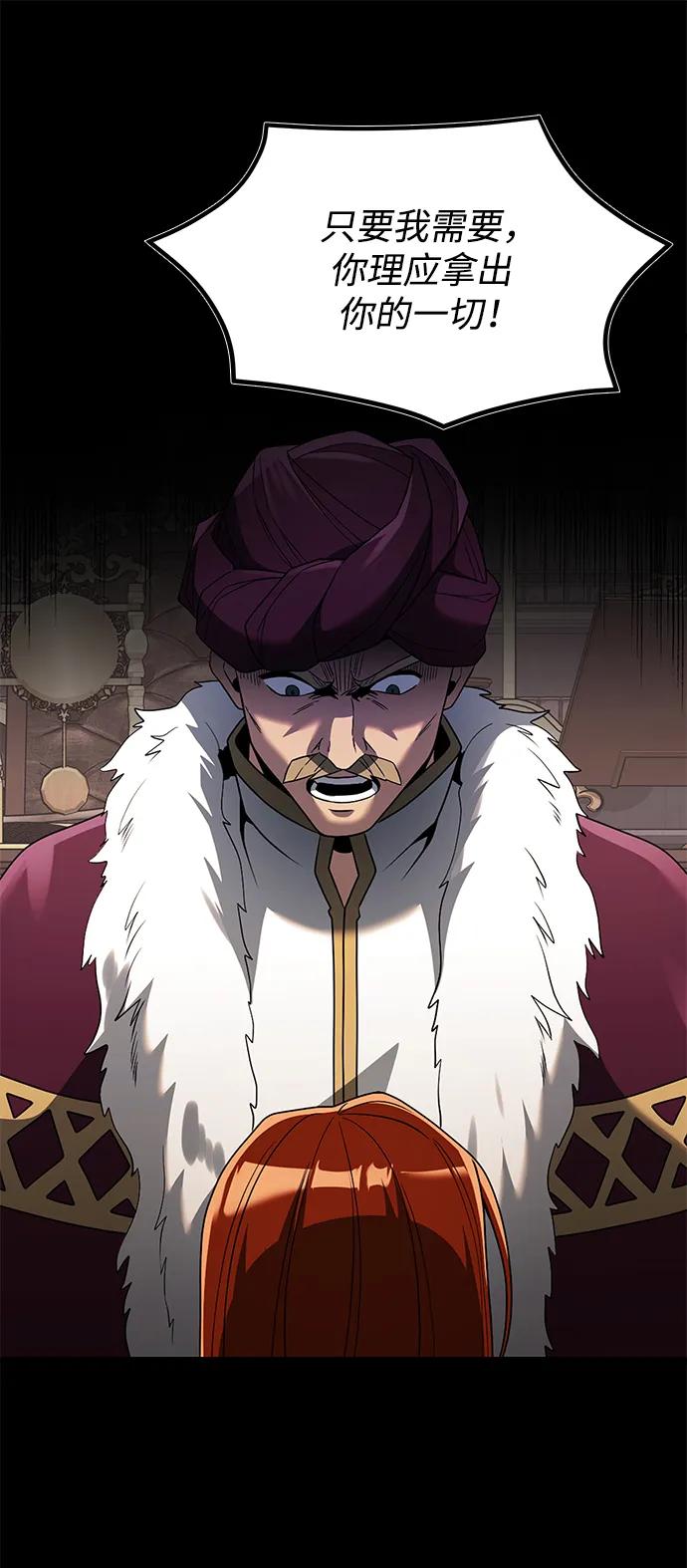 《身患绝症的天才黑暗骑士》第57话 第62页