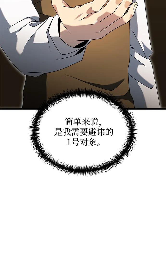 《身患绝症的天才黑暗骑士》第57话 第14页