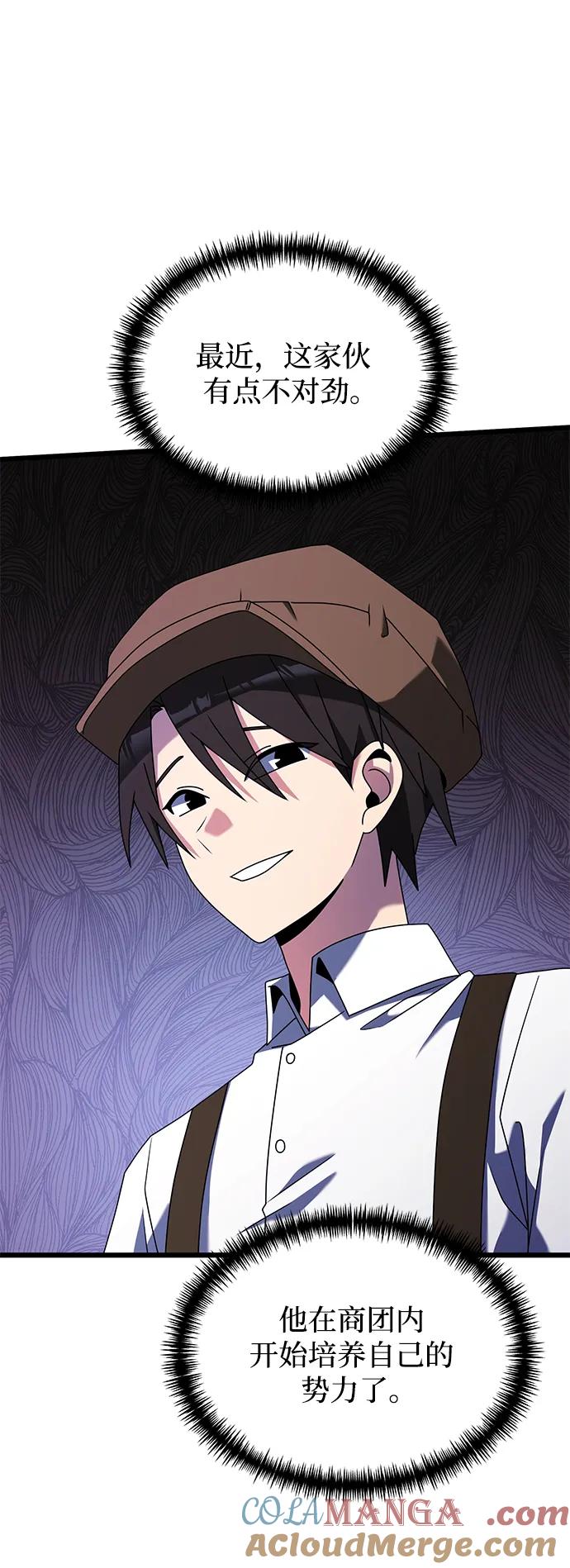 《身患绝症的天才黑暗骑士》第57话 第53页