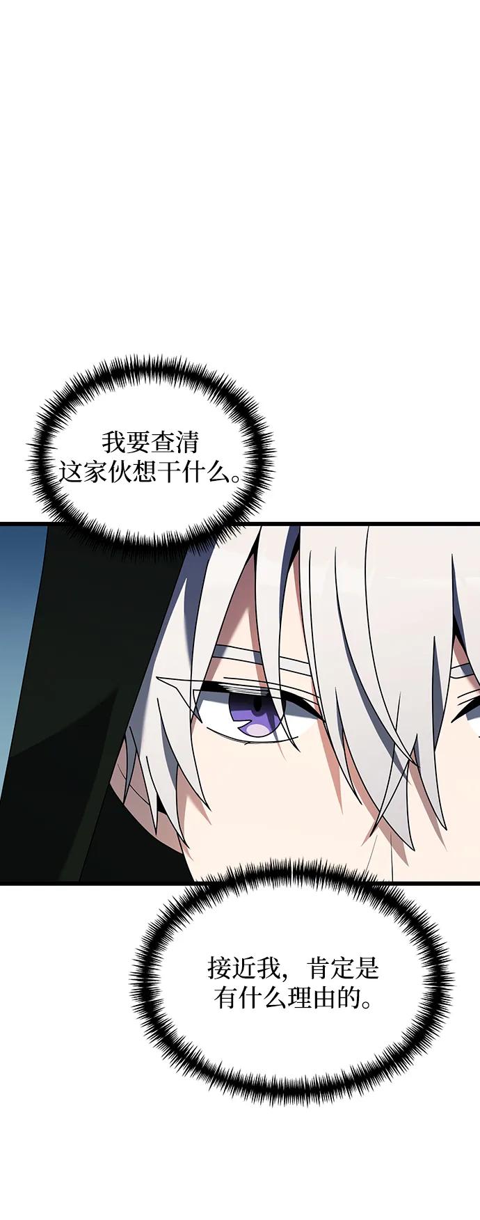 《身患绝症的天才黑暗骑士》第57话 第26页