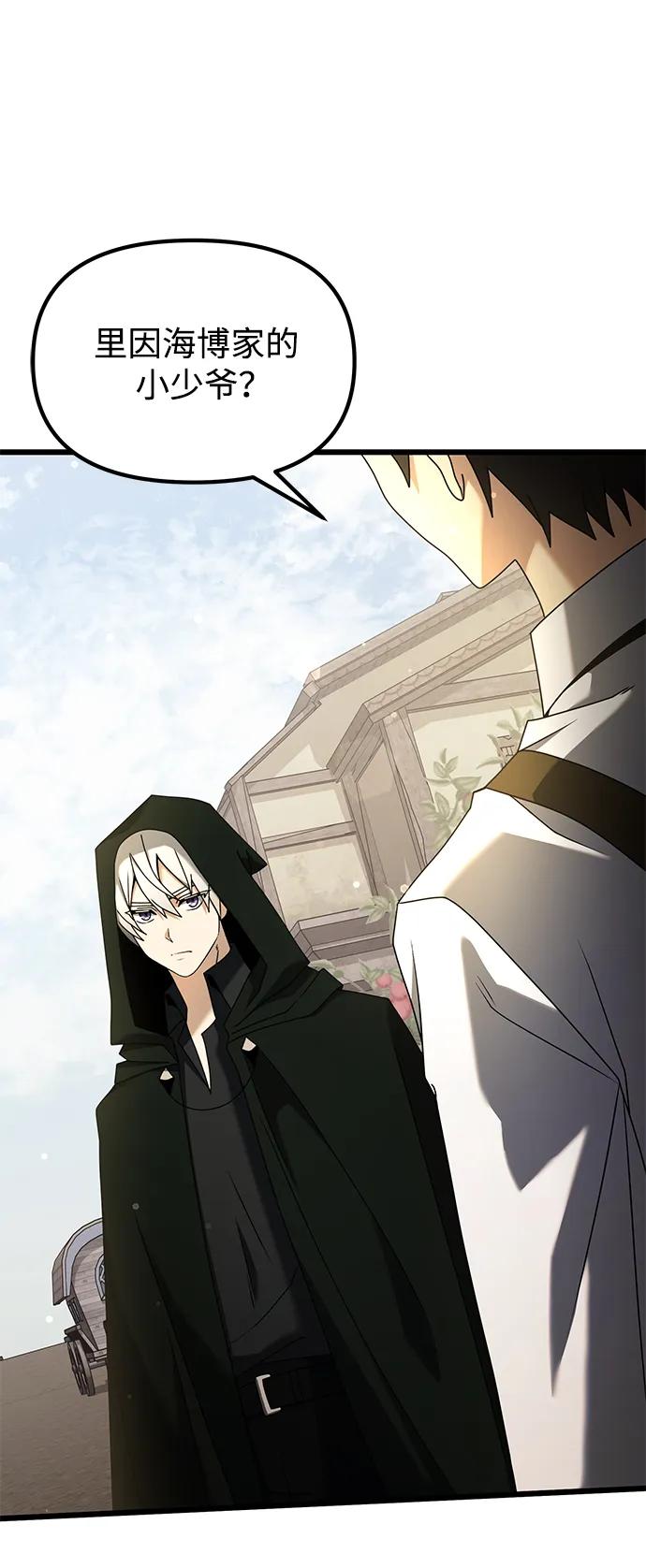《身患绝症的天才黑暗骑士》第57话 第4页