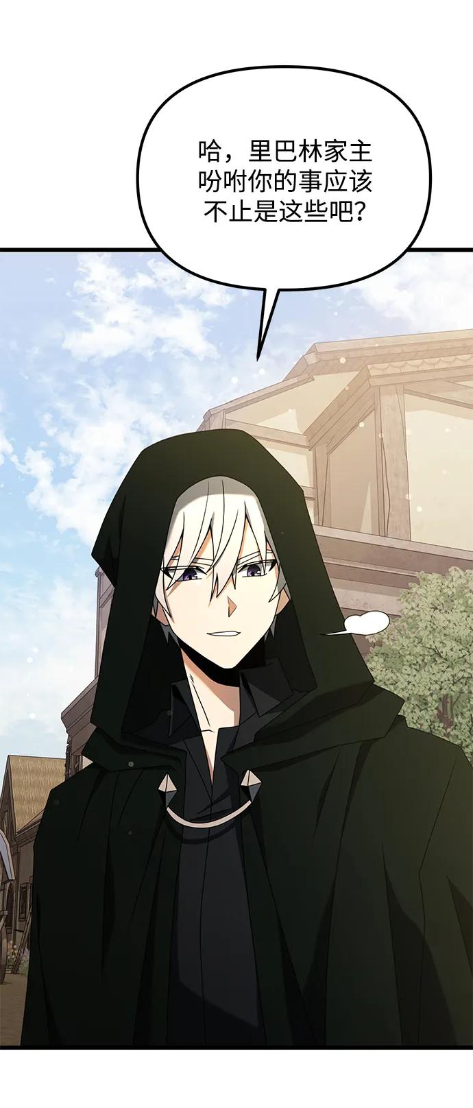 《身患绝症的天才黑暗骑士》第57话 第22页