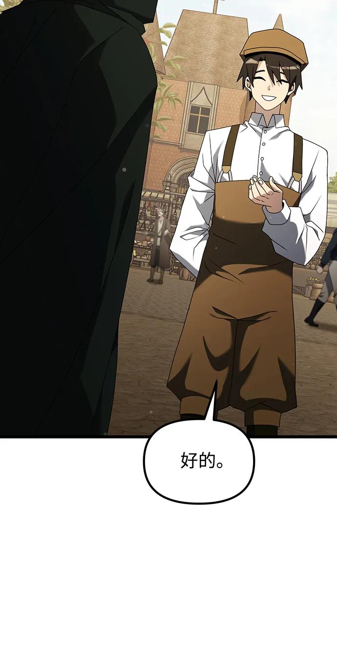 《身患绝症的天才黑暗骑士》第57话 第28页