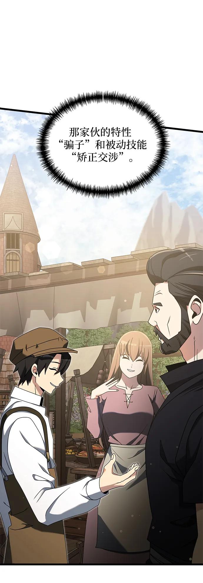 《身患绝症的天才黑暗骑士》第57话 第86页
