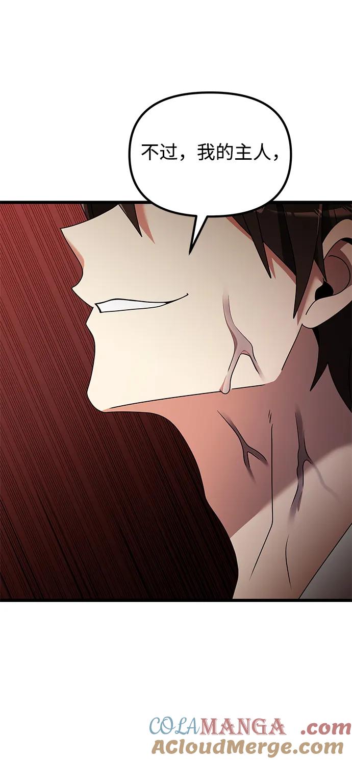 《身患绝症的天才黑暗骑士》第57话 第113页