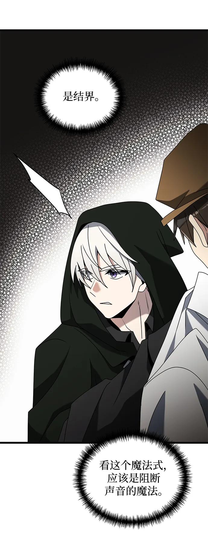 《身患绝症的天才黑暗骑士》第57话 第103页