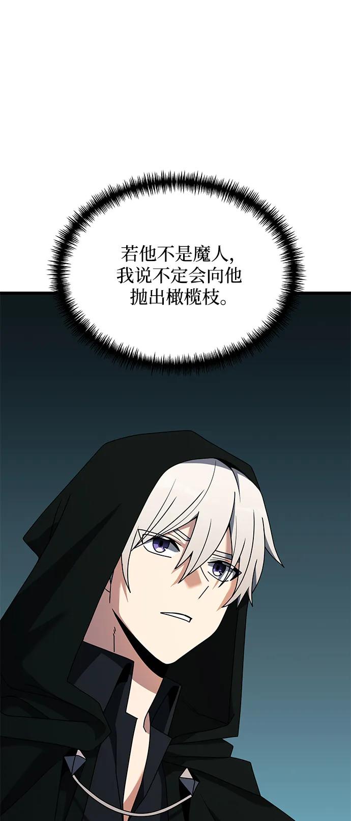 《身患绝症的天才黑暗骑士》第57话 第87页