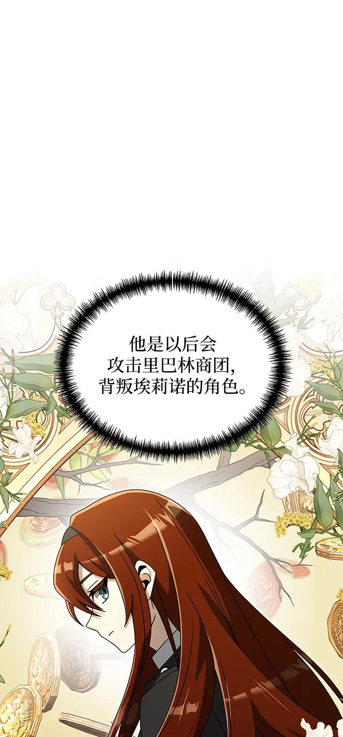 《身患绝症的天才黑暗骑士》第57话 第12页