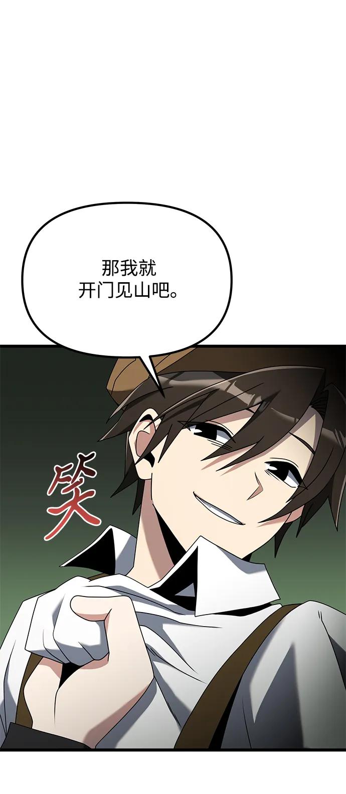《身患绝症的天才黑暗骑士》第57话 第100页