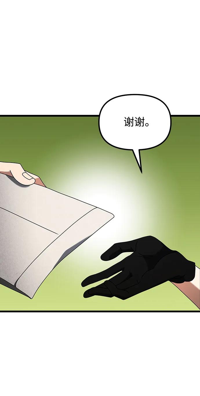 《身患绝症的天才黑暗骑士》第57话 第34页