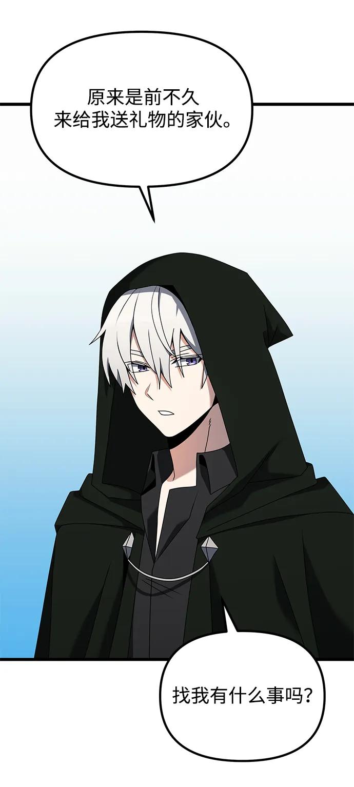 《身患绝症的天才黑暗骑士》第57话 第15页