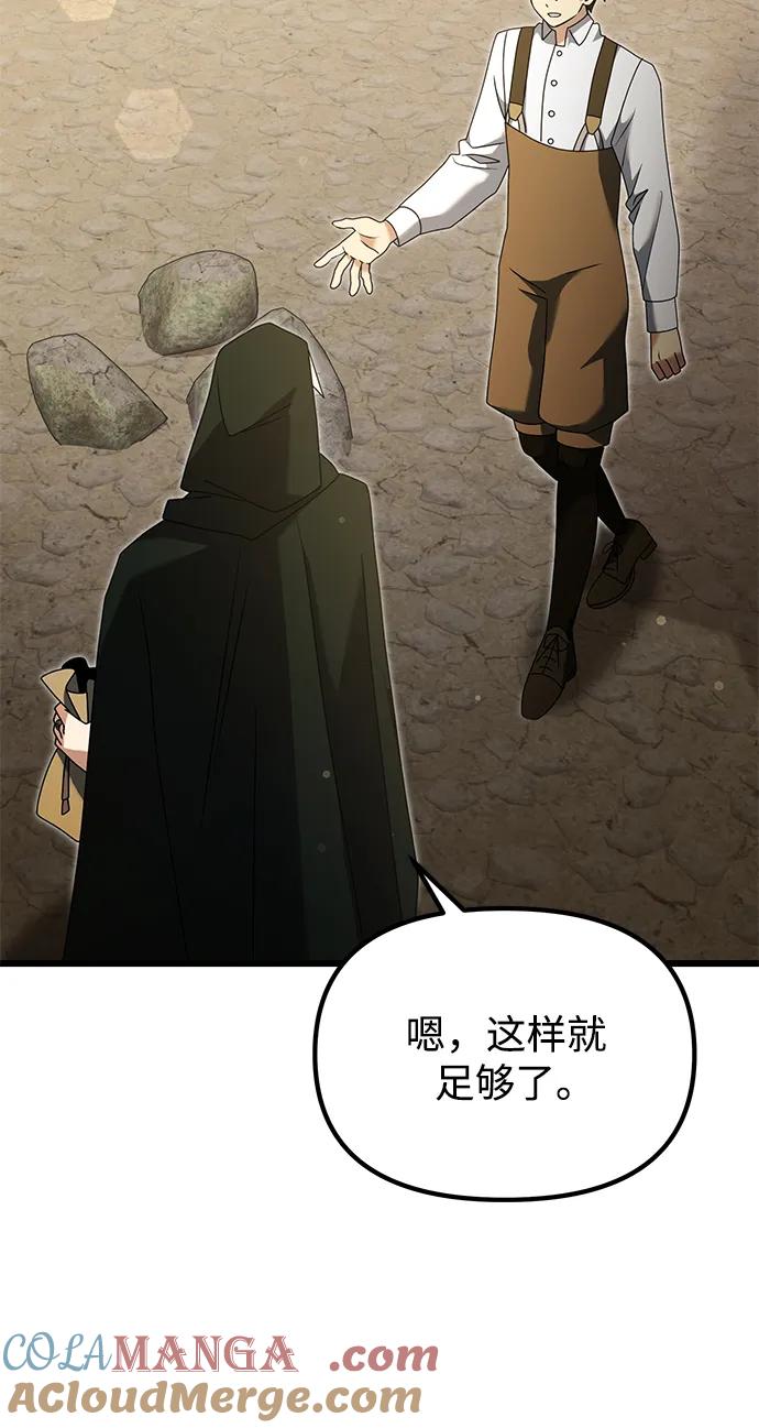 《身患绝症的天才黑暗骑士》第57话 第89页