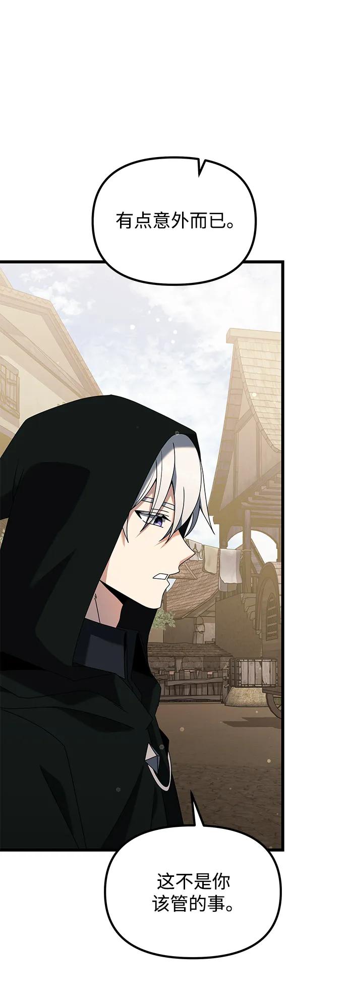 《身患绝症的天才黑暗骑士》第57话 第18页