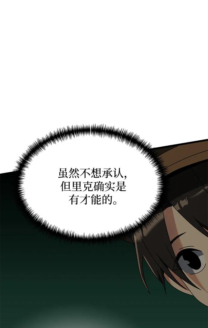 《身患绝症的天才黑暗骑士》第57话 第84页