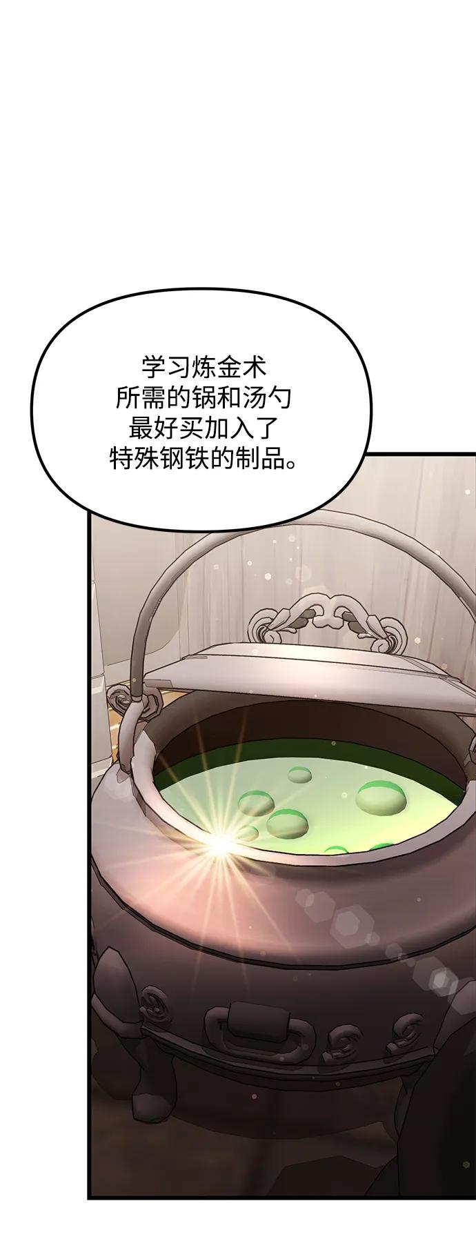 《身患绝症的天才黑暗骑士》第57话 第79页