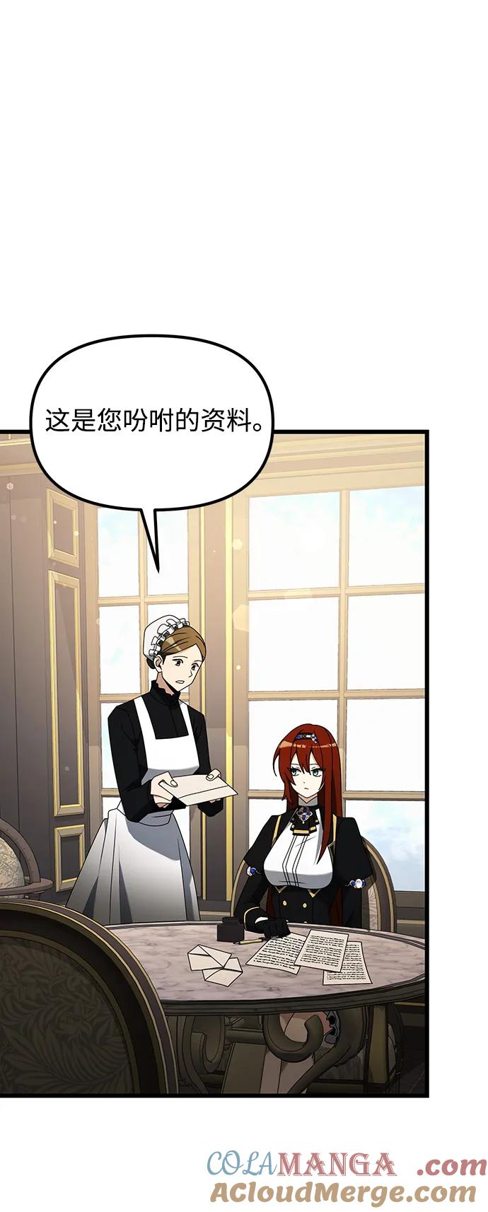 《身患绝症的天才黑暗骑士》第57话 第33页
