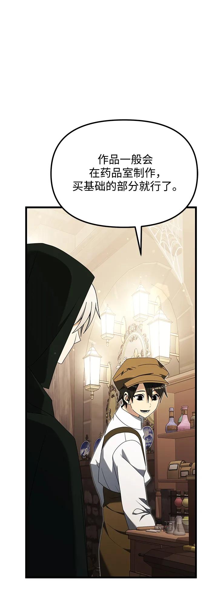 《身患绝症的天才黑暗骑士》第57话 第80页