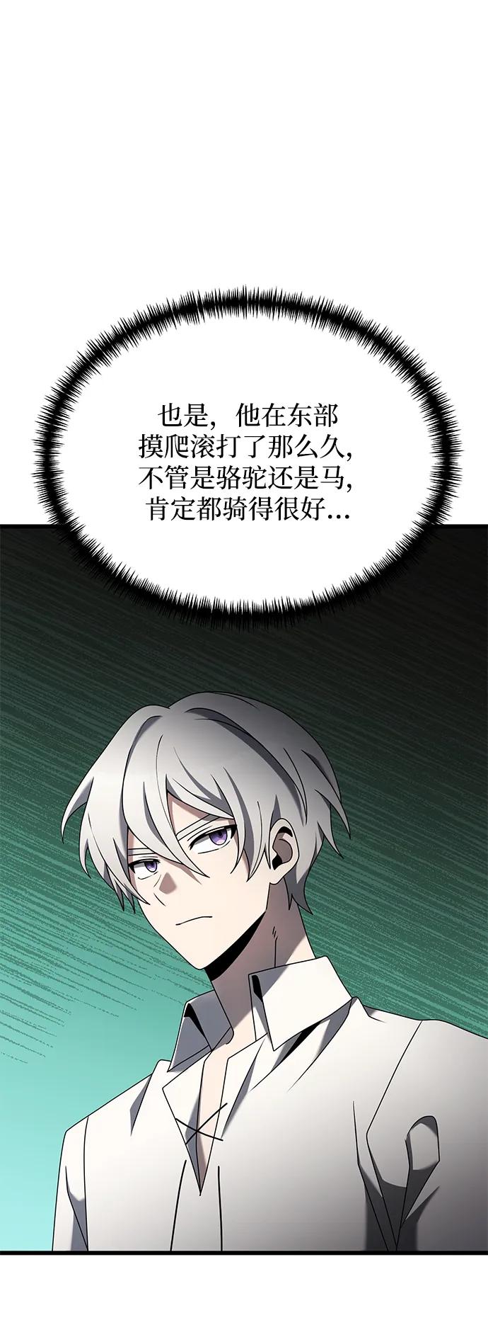 《身患绝症的天才黑暗骑士》第58话 第39页