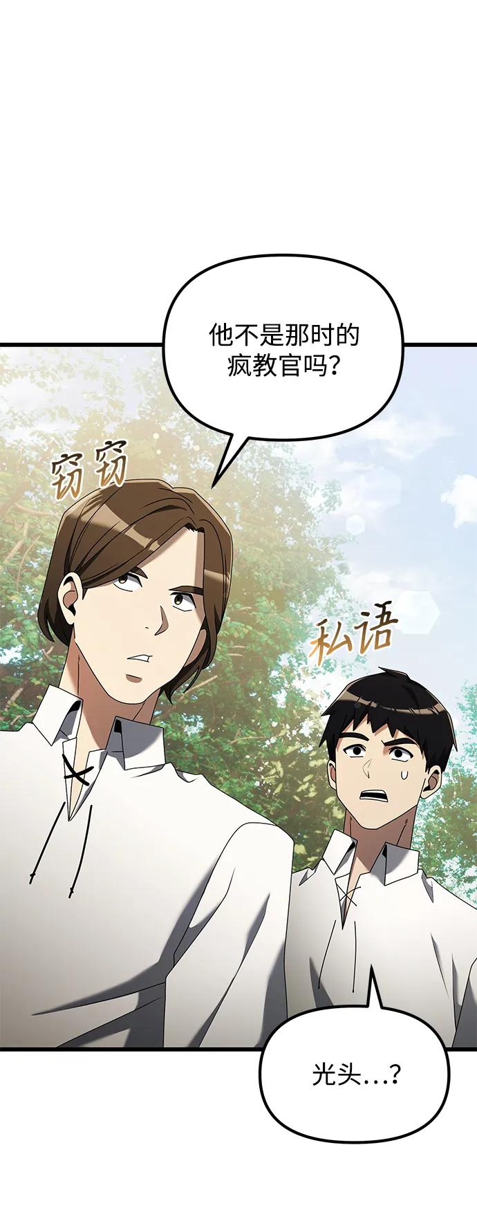 《身患绝症的天才黑暗骑士》第58话 第19页