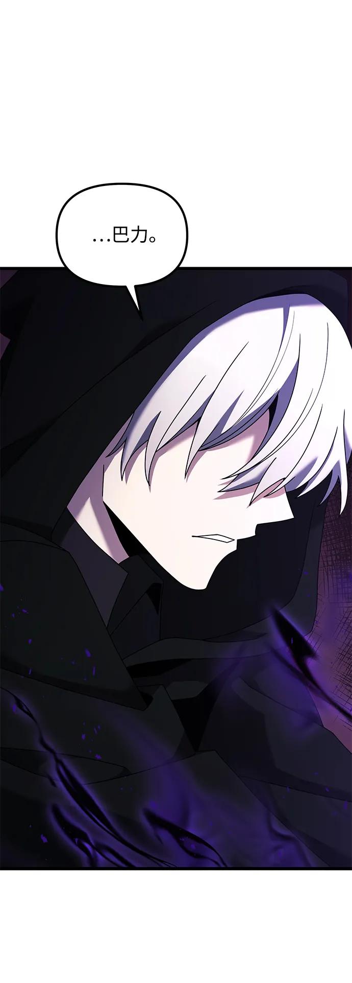 《身患绝症的天才黑暗骑士》第58话 第4页