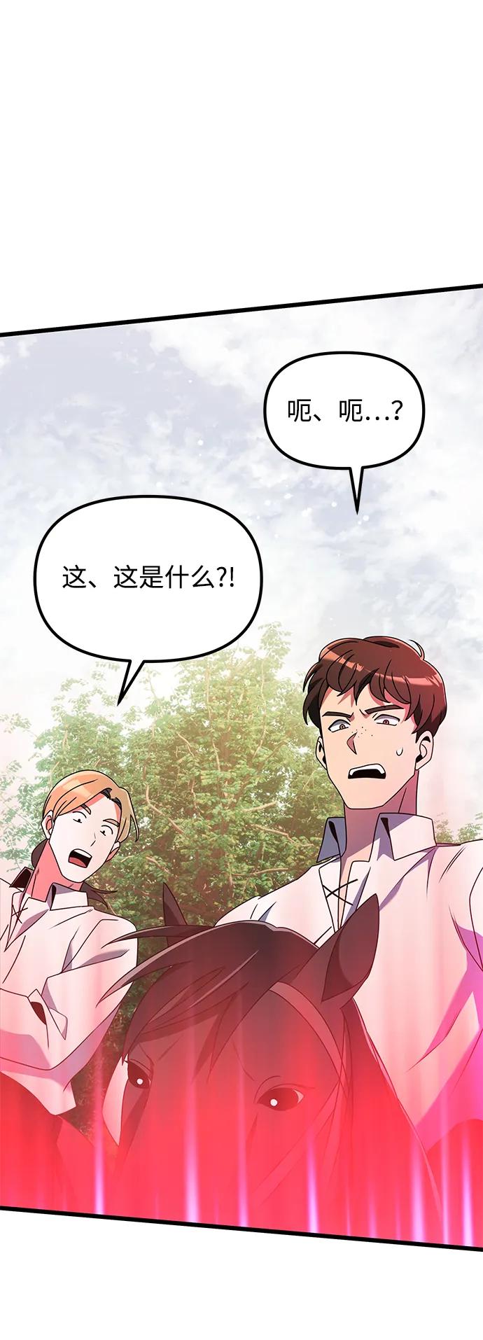 《身患绝症的天才黑暗骑士》第58话 第106页