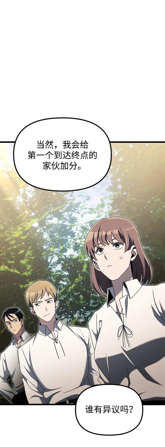 《身患绝症的天才黑暗骑士》第58话 第59页