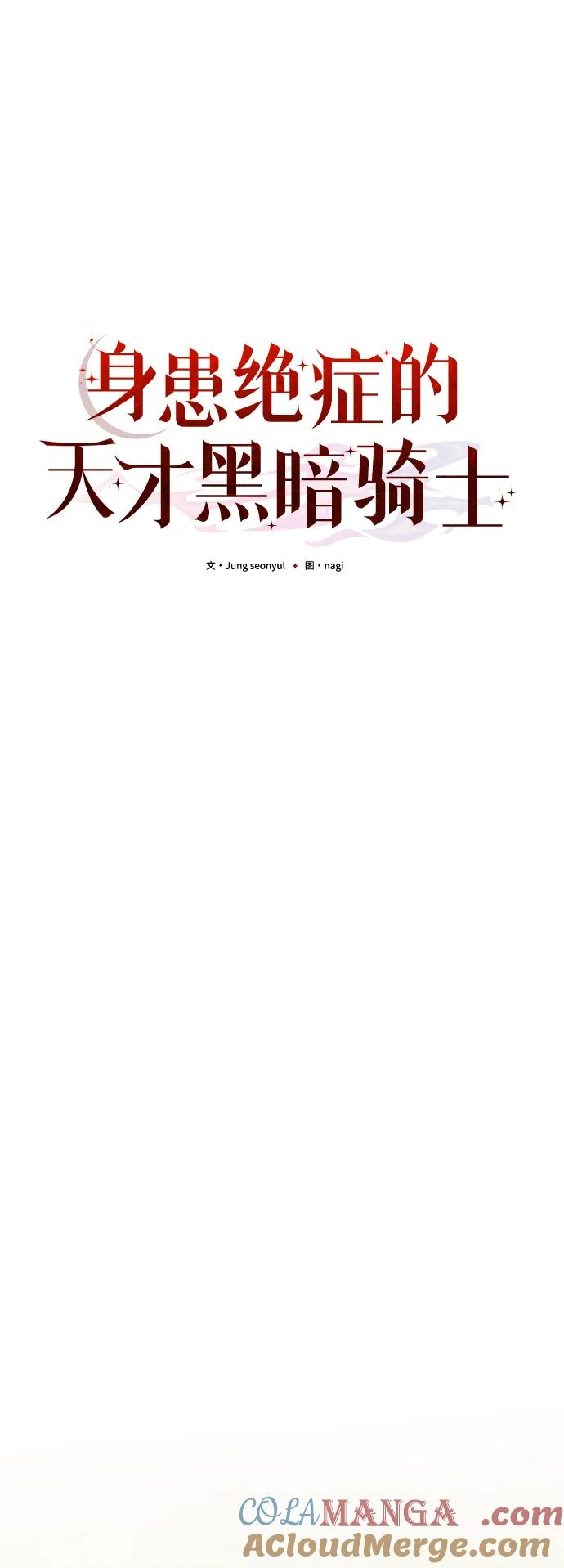 《身患绝症的天才黑暗骑士》第58话 第17页