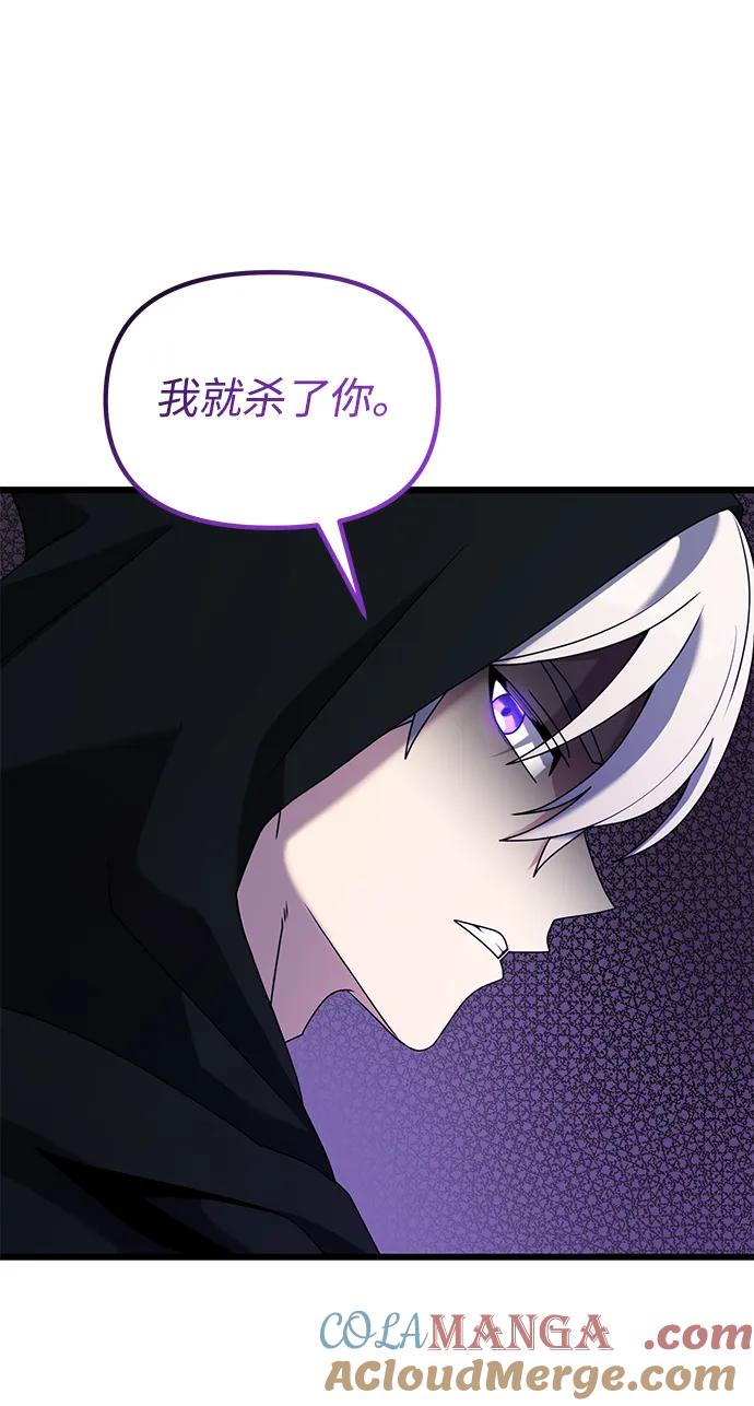 《身患绝症的天才黑暗骑士》第58话 第13页