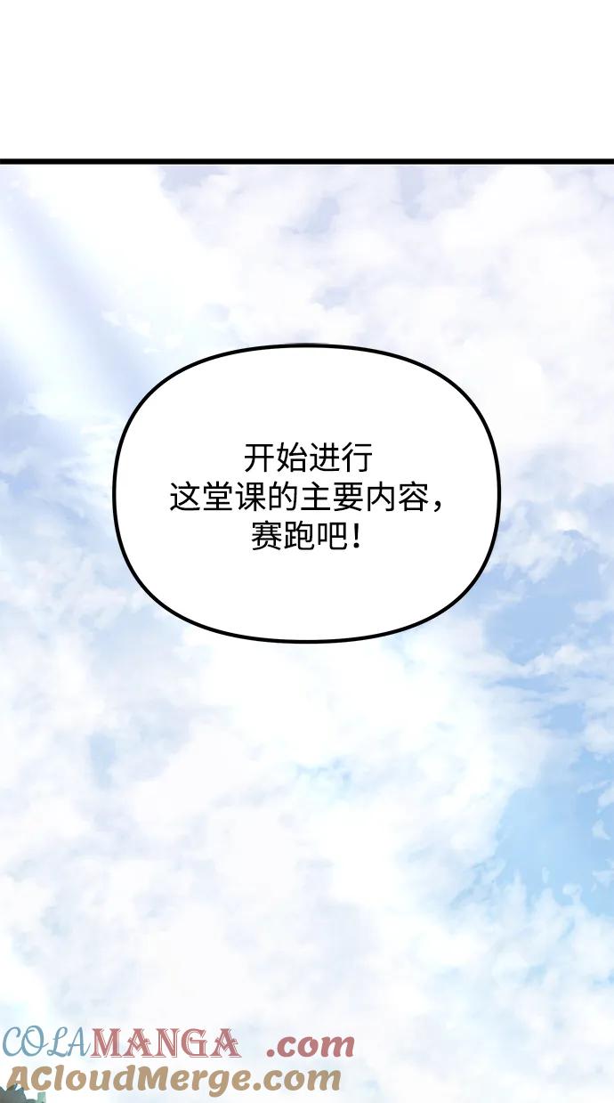 《身患绝症的天才黑暗骑士》第58话 第49页